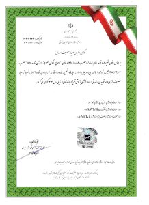 گواهینامه معیار مصرف انرژی