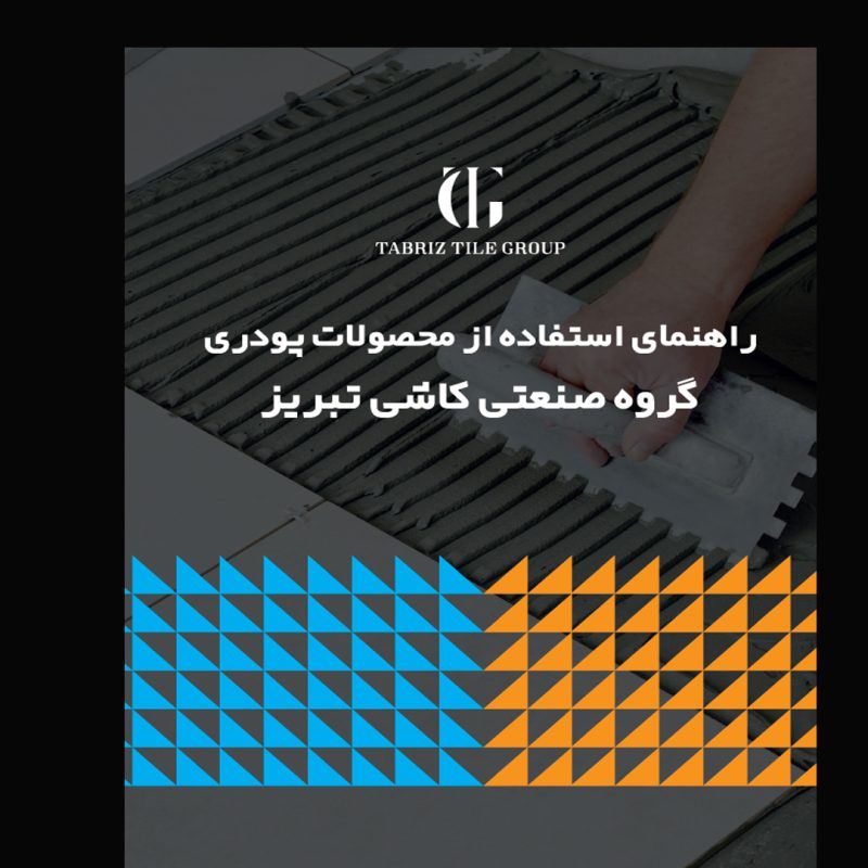 پودر بندکشی و چسب