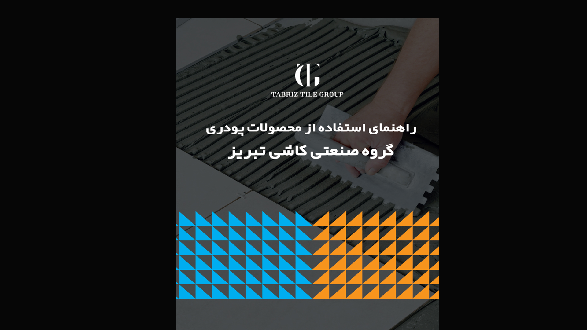 پودر بندکشی و چسب